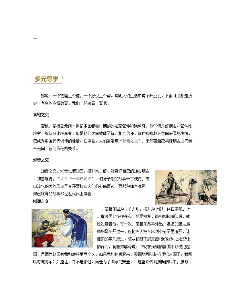 第8讲 交友之道主题阅读(原卷版)-【分层培优】2022-2023学年七年级语文上册重点知识讲练(部编版)第3页
