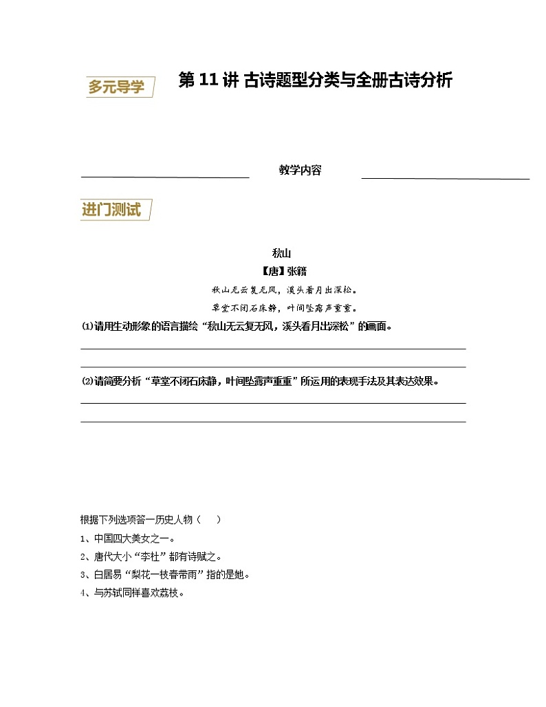 第11讲 古诗题型分类与全册古诗分析(原卷版)-【分层培优】2022-2023学年七年级语文上册重点知识讲练(部编版)第1页