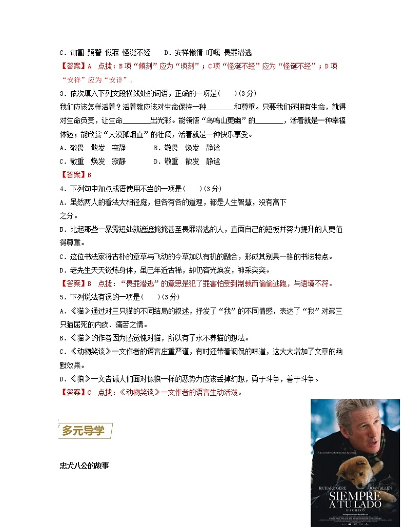 第17讲 人与动物、人与自然主题阅读(解析版)-【分层培优】2022-2023学年七年级语文上册重点知识讲练(部编版)第2页