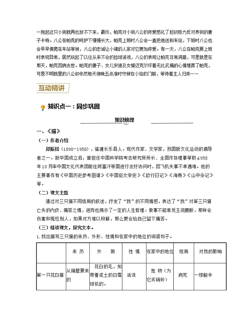 第17讲 人与动物、人与自然主题阅读(原卷版)-【分层培优】2022-2023学年七年级语文上册重点知识讲练(部编版)第3页