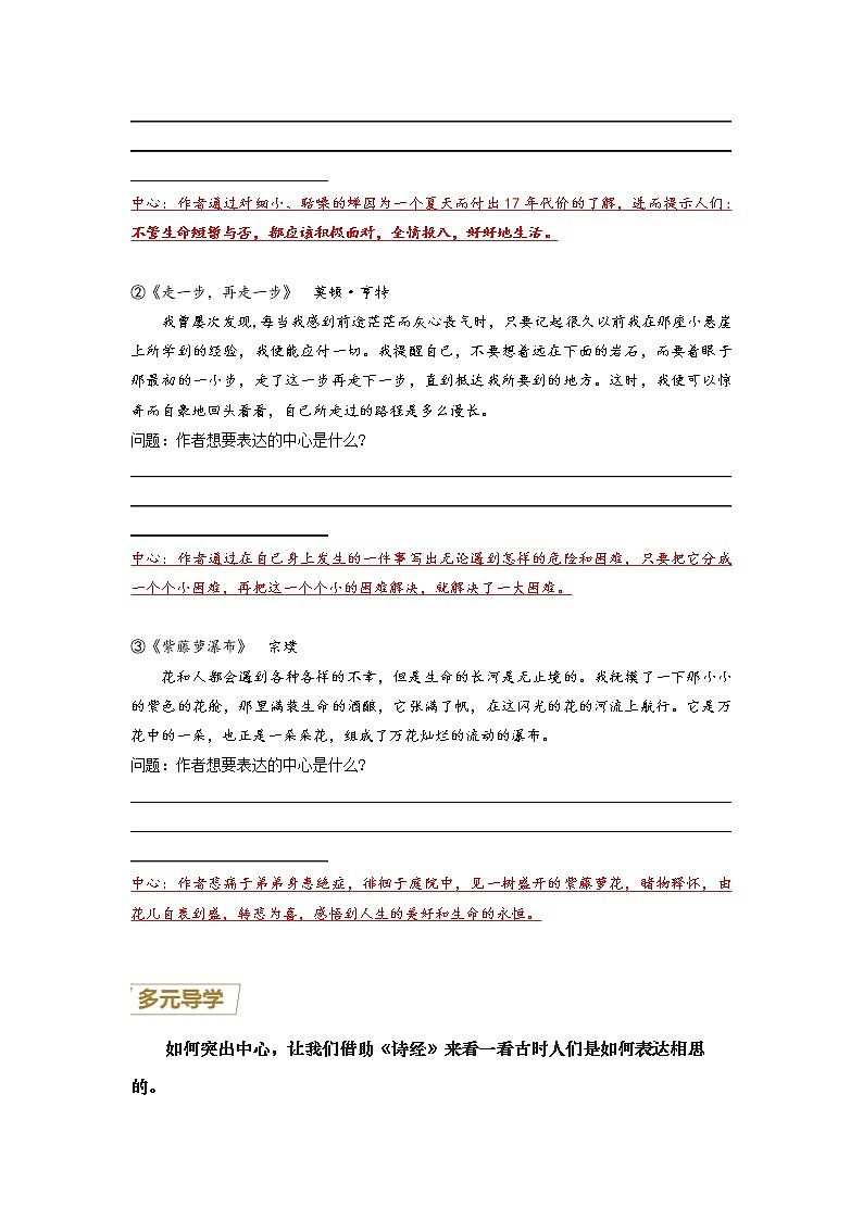 第19讲 如何突出文章中心(解析版)-【分层培优】2022-2023学年七年级语文上册重点知识讲练(部编版)第2页