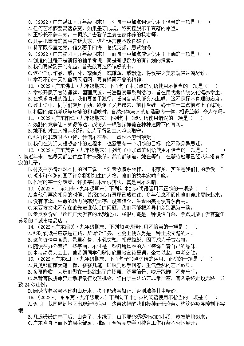初中语文九年级上册期末复习词语(成语)的运用专项练习(附参考答案和解析)(2022秋)02