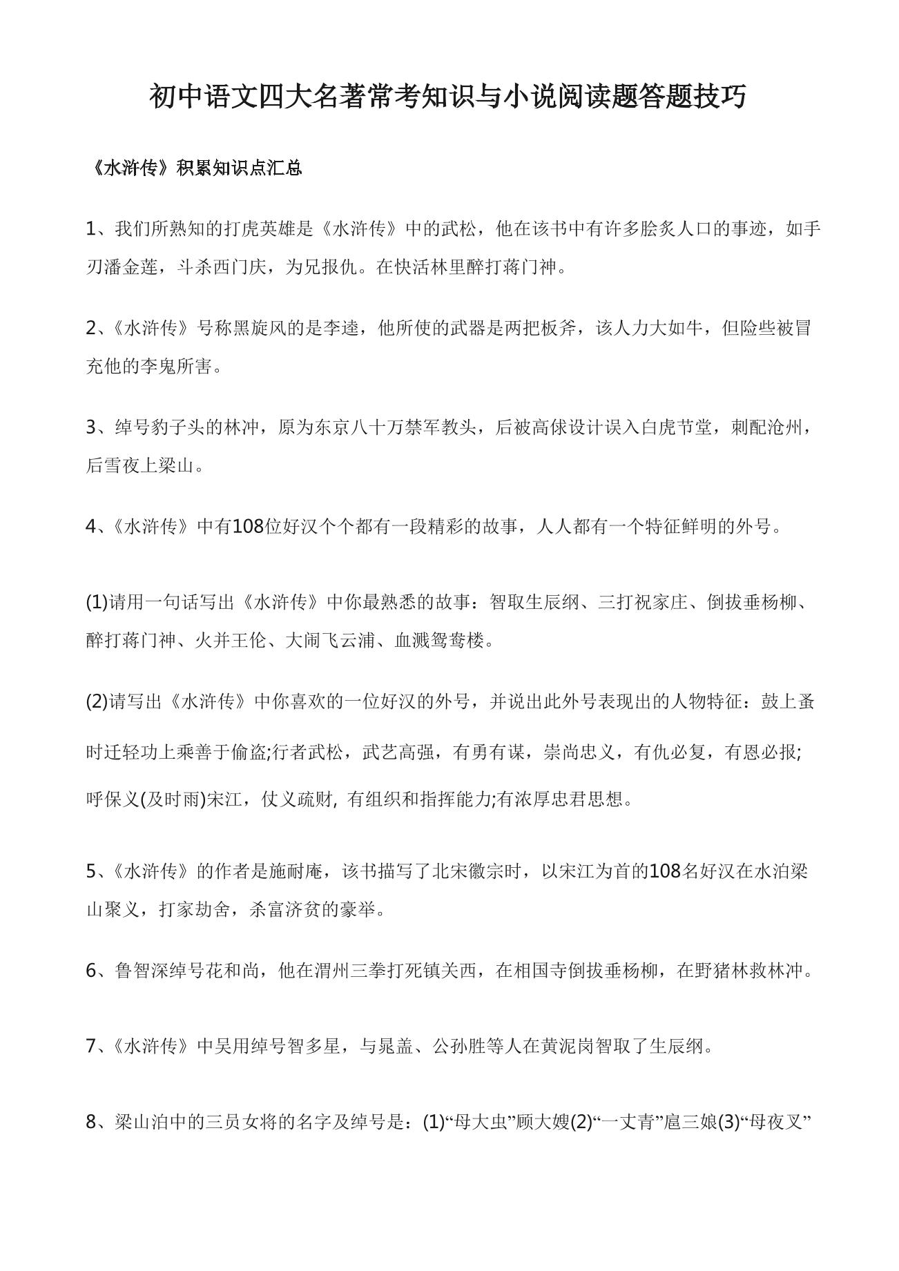 初中语文四大名著常考知识与小说阅读题答题技巧