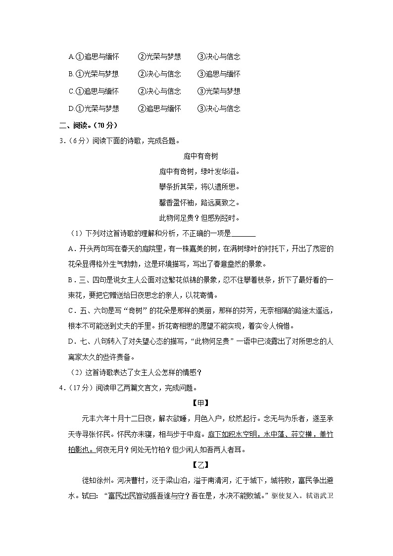 福建省福州市平潭县城关中学2022-2023学年八年级上学期期中考试语文试卷(含答案)02