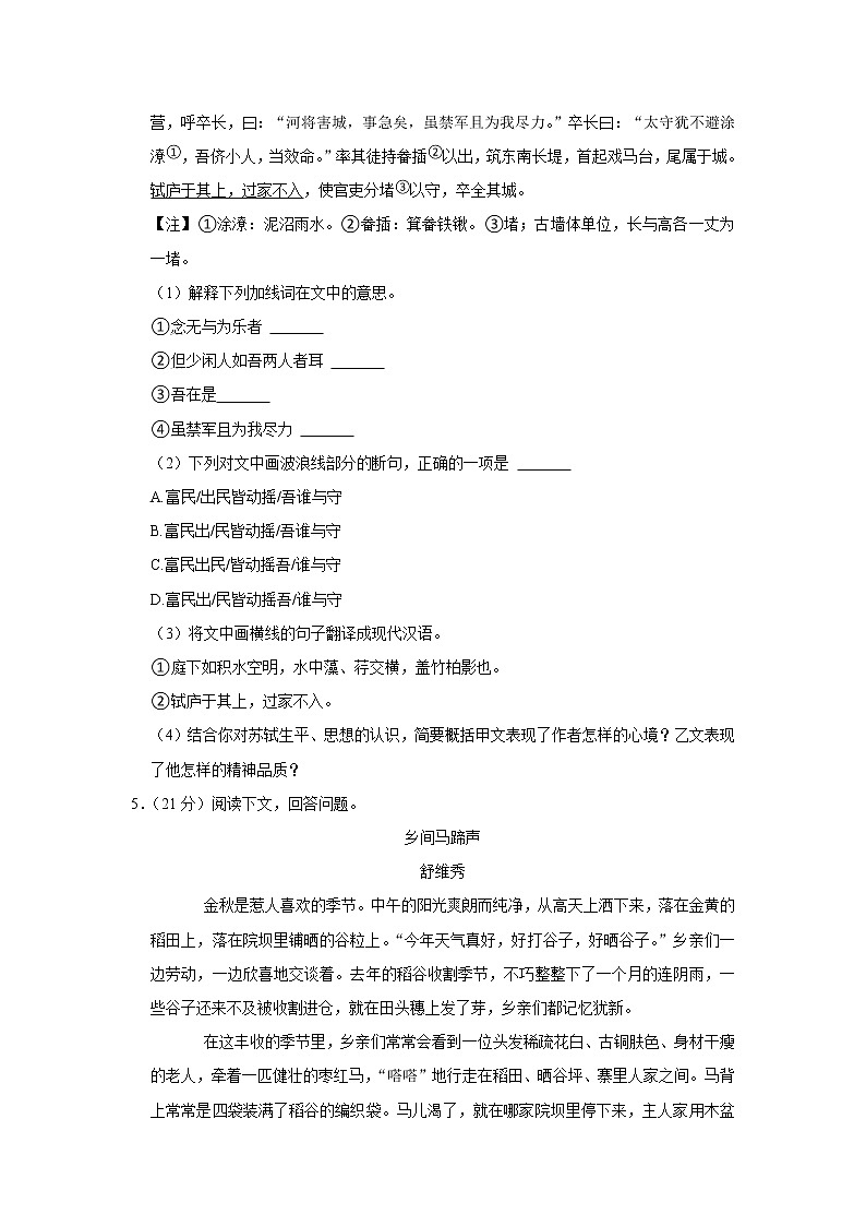 福建省福州市平潭县城关中学2022-2023学年八年级上学期期中考试语文试卷(含答案)03