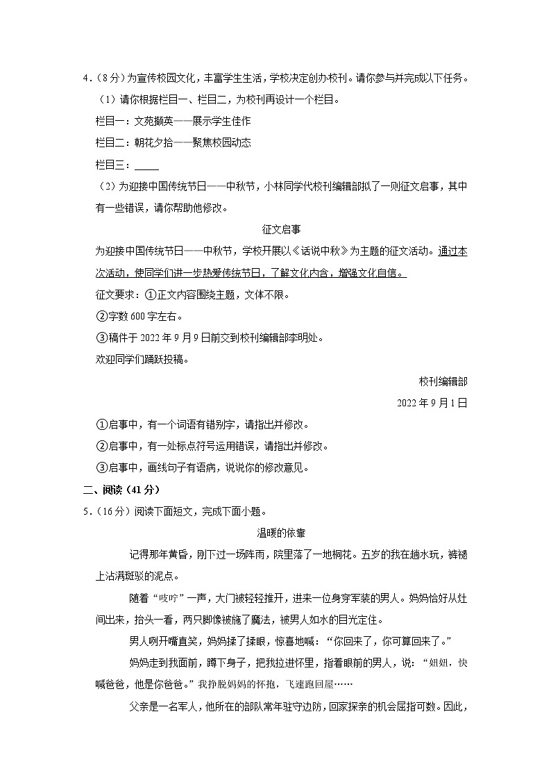安徽省马鞍山市雨山实验学校2022-2023学年九年级上学期期中考试语文试卷(含答案)第2页