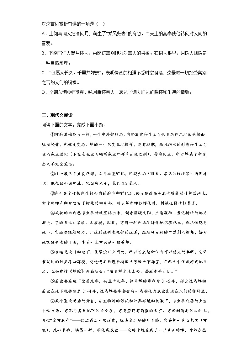 湖北省鄂州市鄂城区2022-2023学年九年级上学期期中语文试题(含答案)第2页