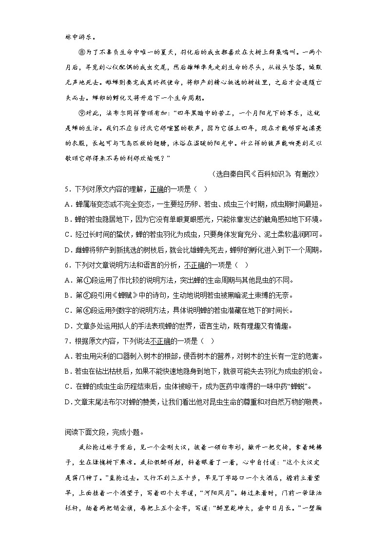 湖北省鄂州市鄂城区2022-2023学年九年级上学期期中语文试题(含答案)第3页