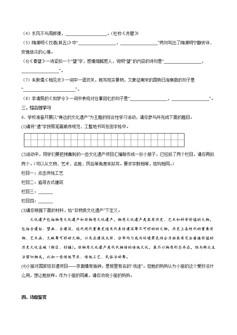 第六單元基礎(chǔ)知識過關(guān)訓(xùn)練  2022-2023學(xué)年部編版語文八年級上冊第2頁
