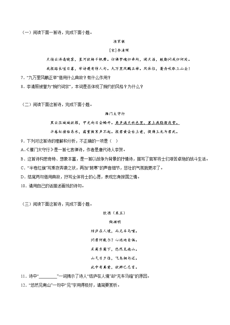 第六單元基礎(chǔ)知識過關(guān)訓(xùn)練 2022-2023學(xué)年部編版語文八年級上冊第3頁