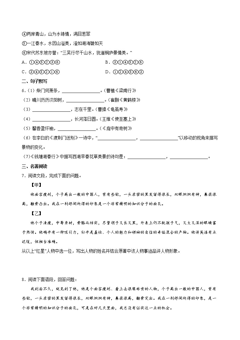 第三單元基礎知識過關訓練  2022-2023學年部編版語文八年級上冊第2頁