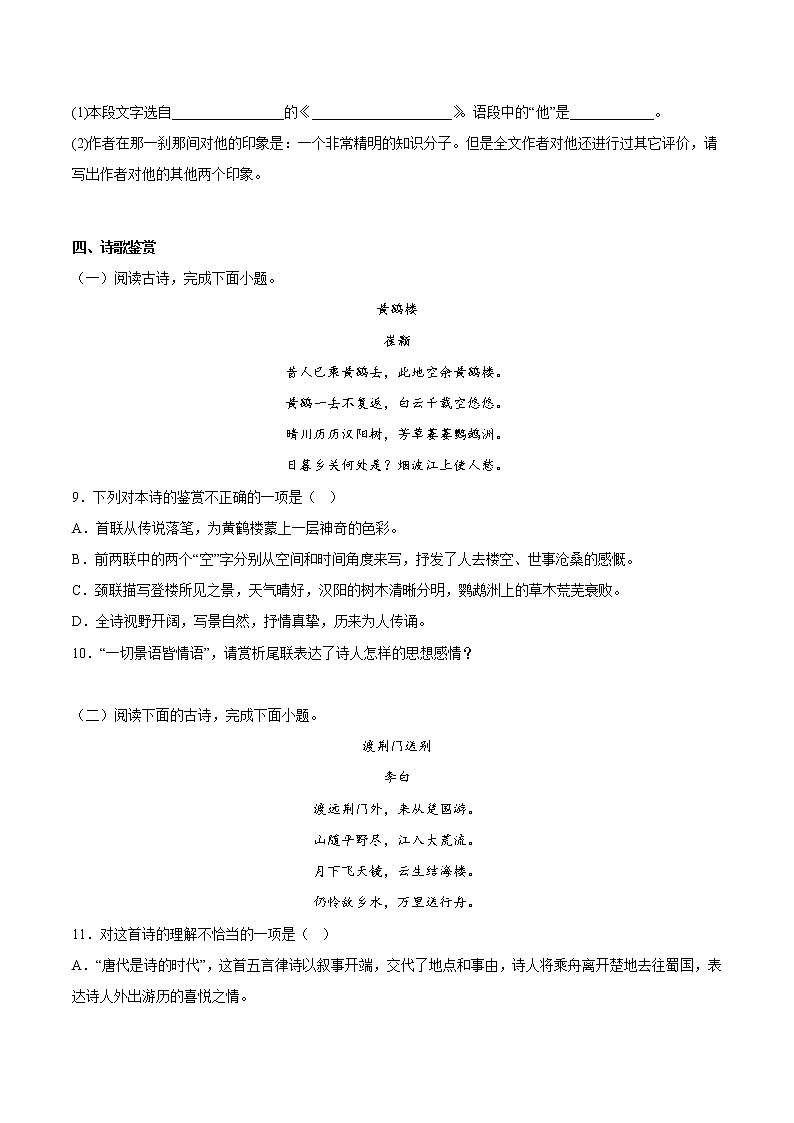 第三單元基礎知識過關訓練  2022-2023學年部編版語文八年級上冊第3頁