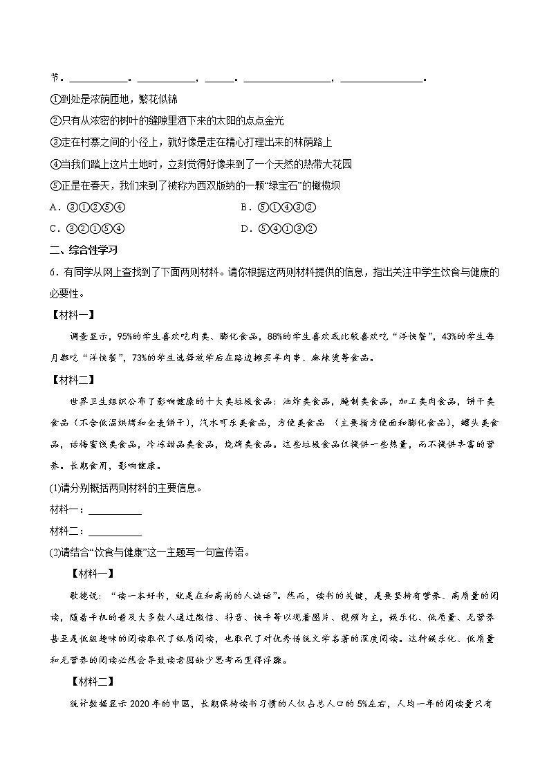 第五單元基礎(chǔ)知識過關(guān)訓(xùn)練  2022-2023學(xué)年部編版語文八年級上冊第2頁