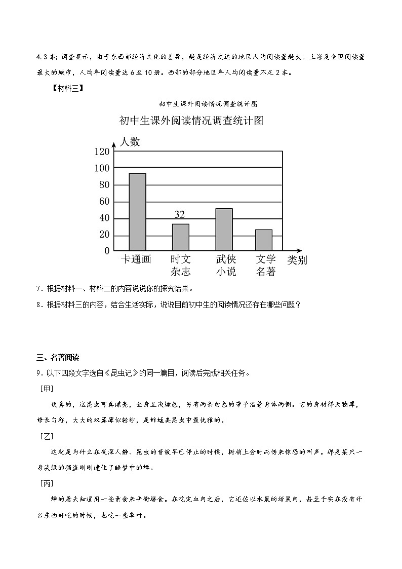 第五單元基礎(chǔ)知識過關(guān)訓(xùn)練  2022-2023學(xué)年部編版語文八年級上冊第3頁