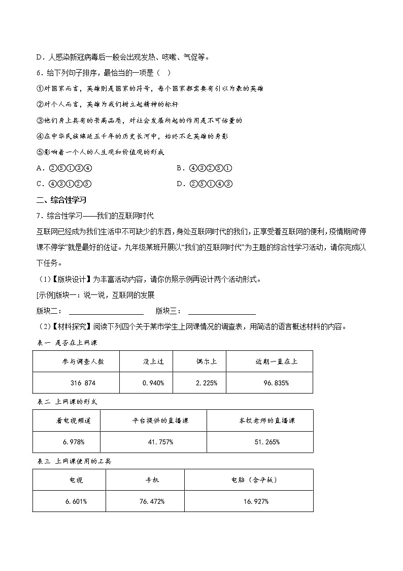 第四單元基礎(chǔ)知識過關(guān)訓(xùn)練 2022-2023學(xué)年部編版語文八年級上冊第2頁