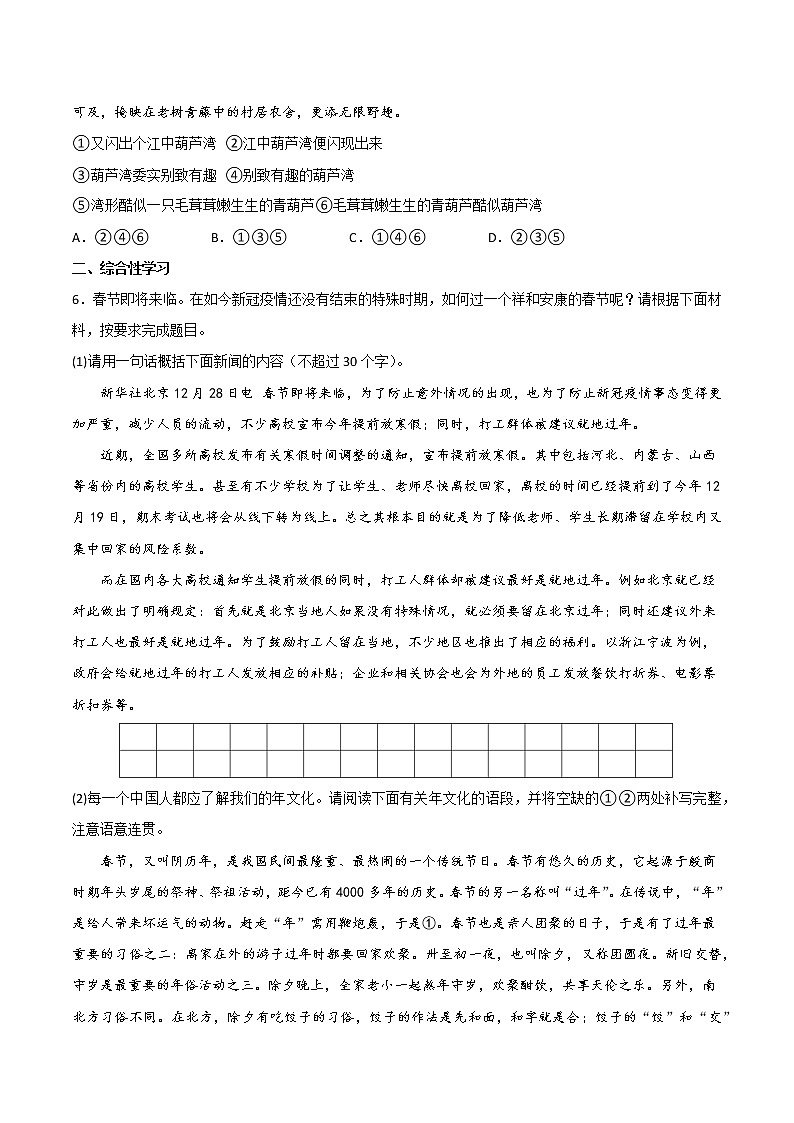 第一單元基礎(chǔ)知識過關(guān)訓(xùn)練  2022-2023學(xué)年部編版語文八年級上冊第2頁