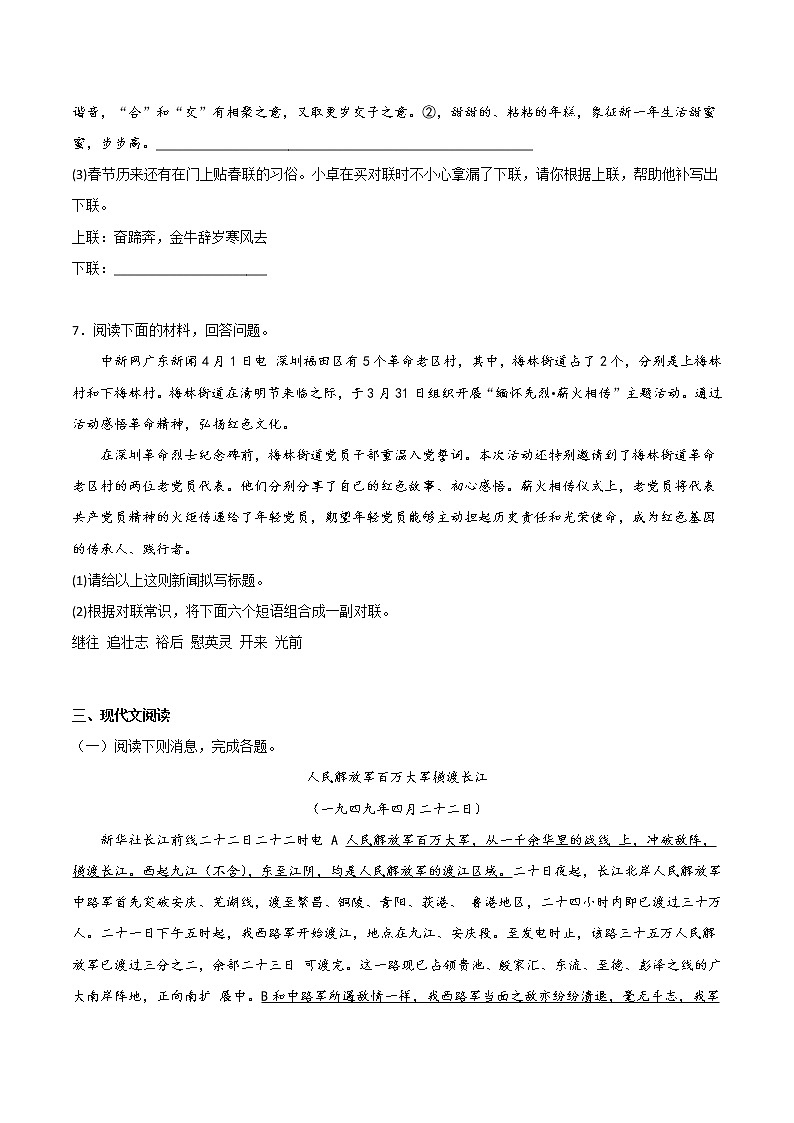 第一單元基礎(chǔ)知識過關(guān)訓(xùn)練  2022-2023學(xué)年部編版語文八年級上冊第3頁