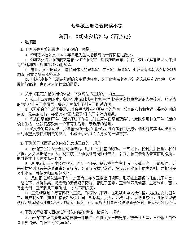 期末復(fù)習(xí)：名著閱讀小練 2022-2023學(xué)年部編版語文七年級上冊第1頁