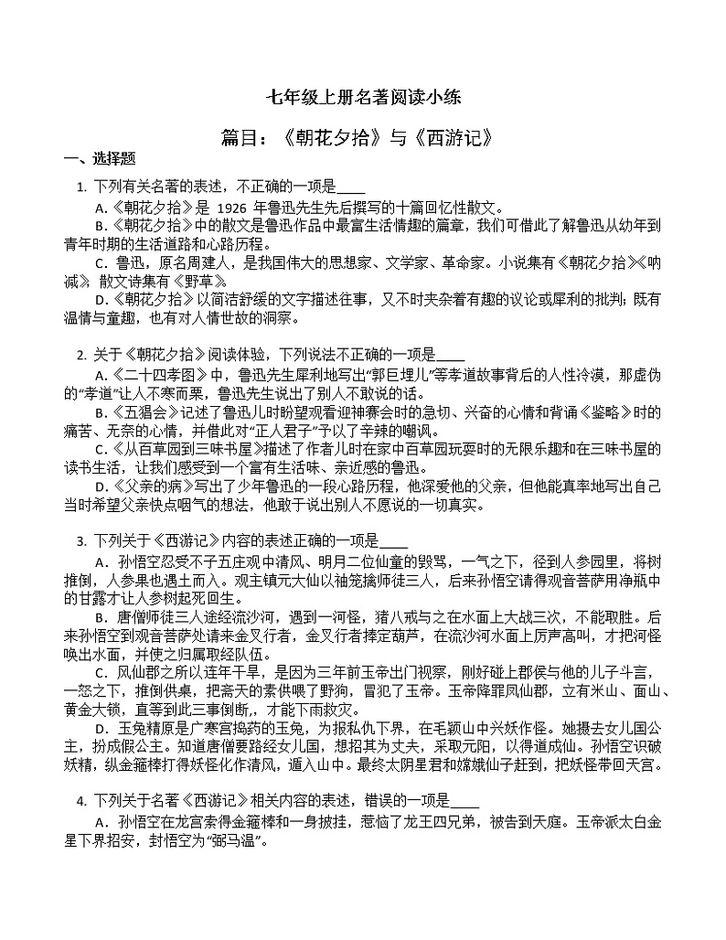 期末复习:名著阅读小练 2022-2023学年部编版语文七年级上册01
