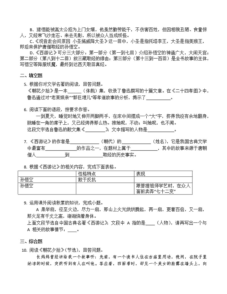 期末复习:名著阅读小练 2022-2023学年部编版语文七年级上册02
