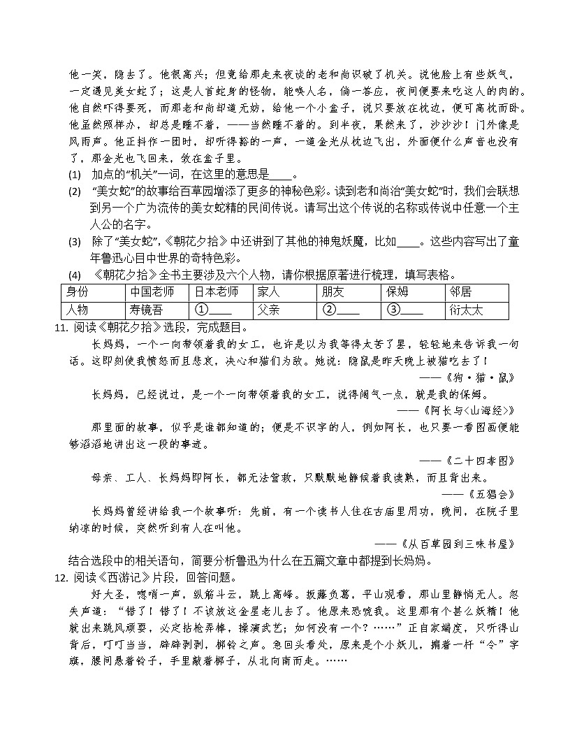 期末復(fù)習(xí)：名著閱讀小練 2022-2023學(xué)年部編版語文七年級上冊第3頁