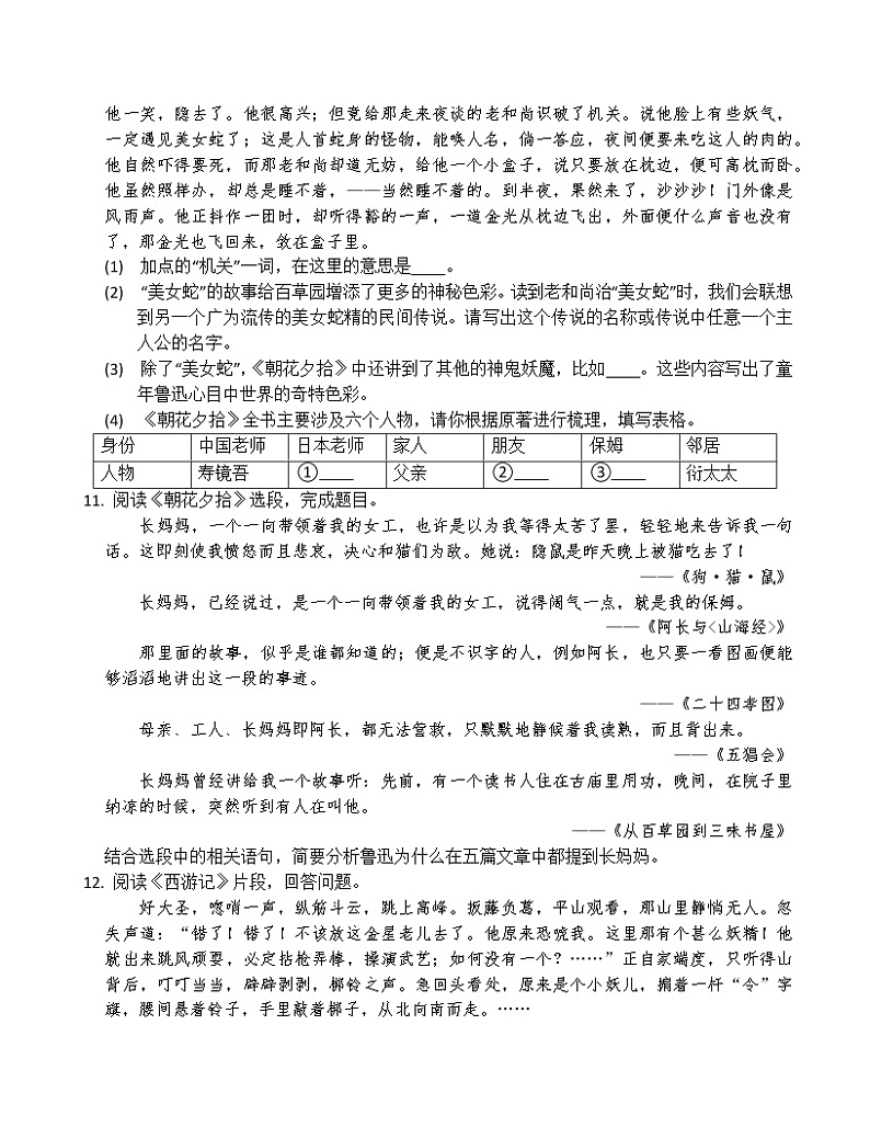 期末复习:名著阅读小练 2022-2023学年部编版语文七年级上册03