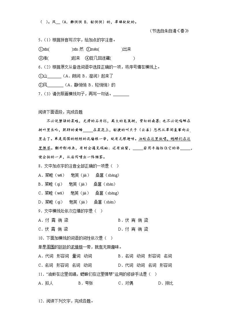 基礎知識綜合練習2022-2023學年部編版語文七年級上冊第2頁