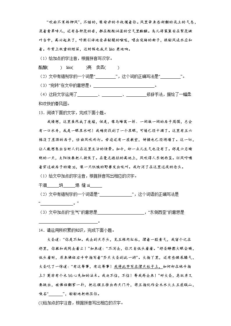 基礎知識綜合練習2022-2023學年部編版語文七年級上冊第3頁