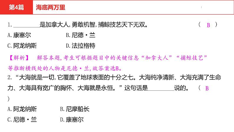 中考总复习语文名著练习第4篇 海底两万里课件第2页