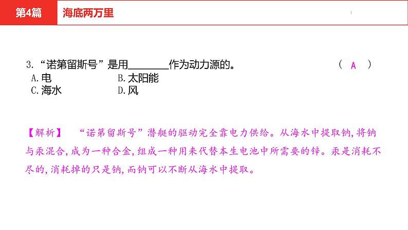 中考总复习语文名著练习第4篇 海底两万里课件第3页