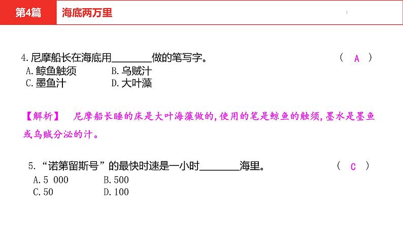中考总复习语文名著练习第4篇 海底两万里课件第4页