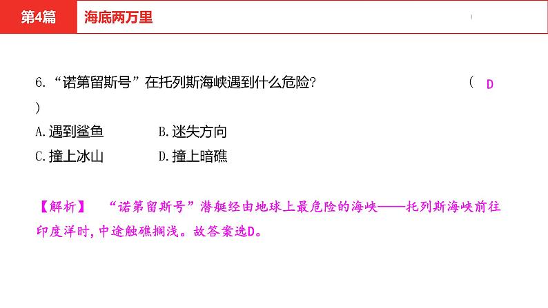 中考总复习语文名著练习第4篇 海底两万里课件第5页