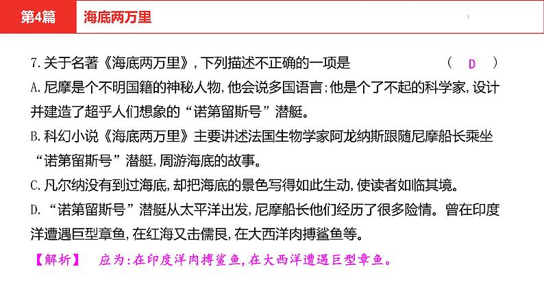 中考总复习语文名著练习第4篇 海底两万里课件第6页