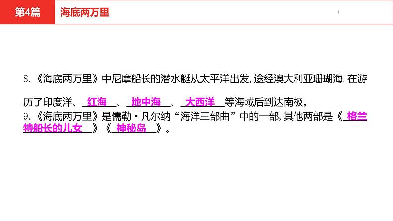 中考总复习语文名著练习第4篇 海底两万里课件第8页