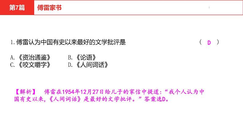 中考总复习语文名著练习第7篇 傅雷家书课件第2页