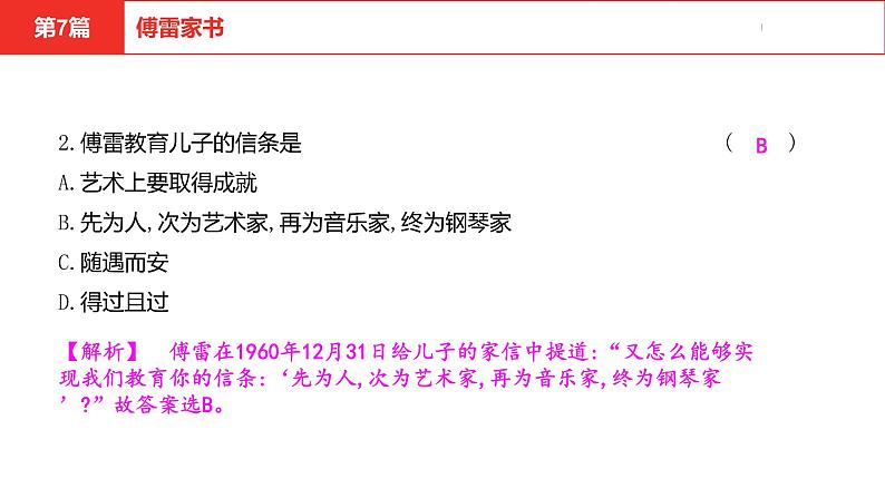 中考总复习语文名著练习第7篇 傅雷家书课件第3页