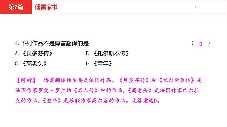 中考总复习语文名著练习第7篇 傅雷家书课件第5页
