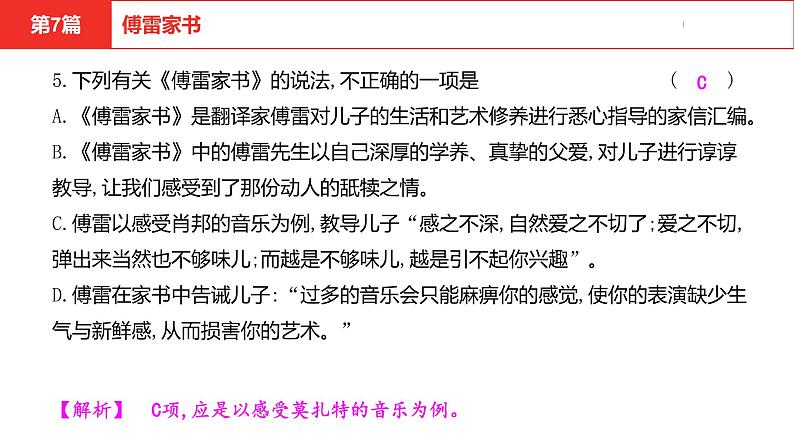 中考总复习语文名著练习第7篇 傅雷家书课件第6页