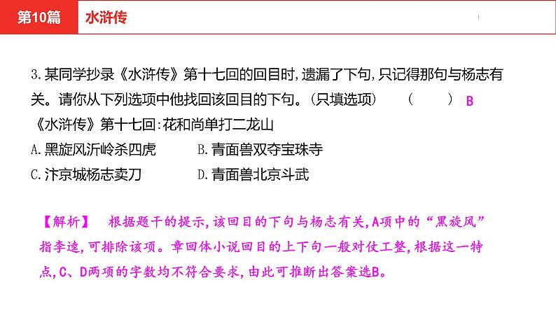 中考总复习语文名著练习第10篇 水浒传课件第4页