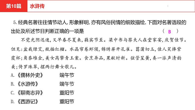 中考总复习语文名著练习第10篇 水浒传课件第7页