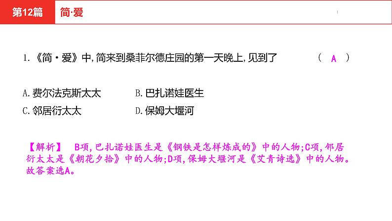 中考总复习语文名著练习第12篇 简·爱课件02