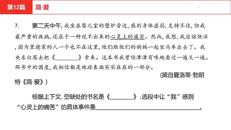 中考总复习语文名著练习第12篇 简·爱课件08