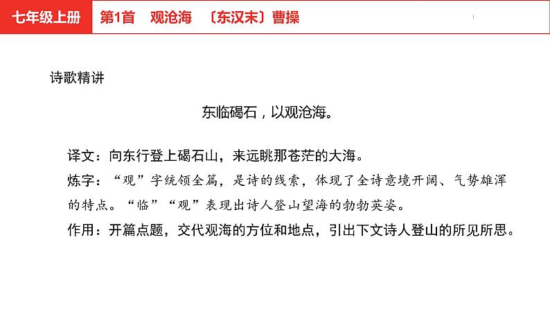 中考总复习语文古诗词曲鉴赏专题第1首 观沧海课件第5页