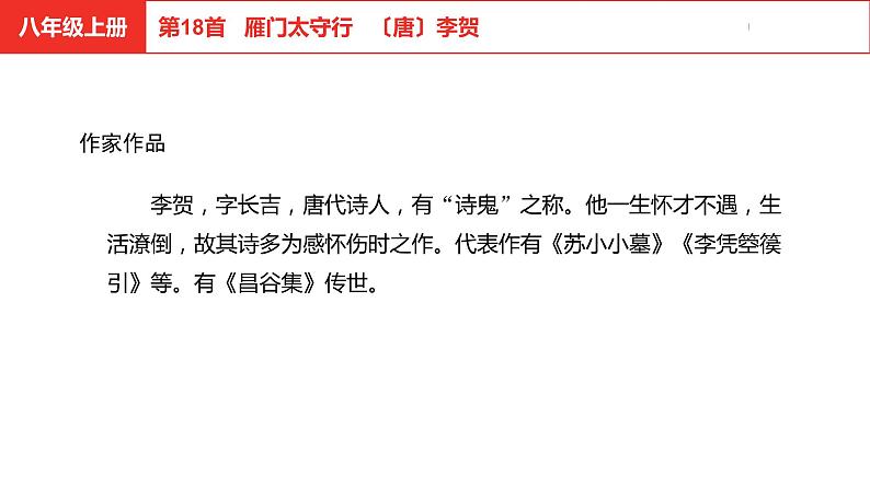 中考总复习语文古诗词曲鉴赏专题第18首 雁门太守行课件第4页