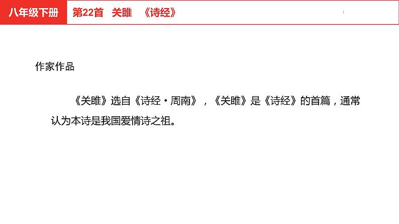中考总复习语文古诗词曲鉴赏专题第22首 关雎课件第4页