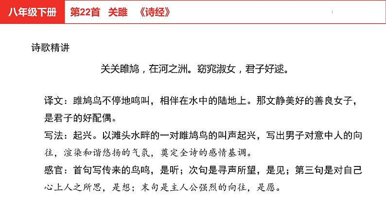 中考总复习语文古诗词曲鉴赏专题第22首 关雎课件第5页