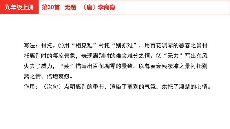 中考总复习语文古诗词曲鉴赏专题第30首 无题课件第5页
