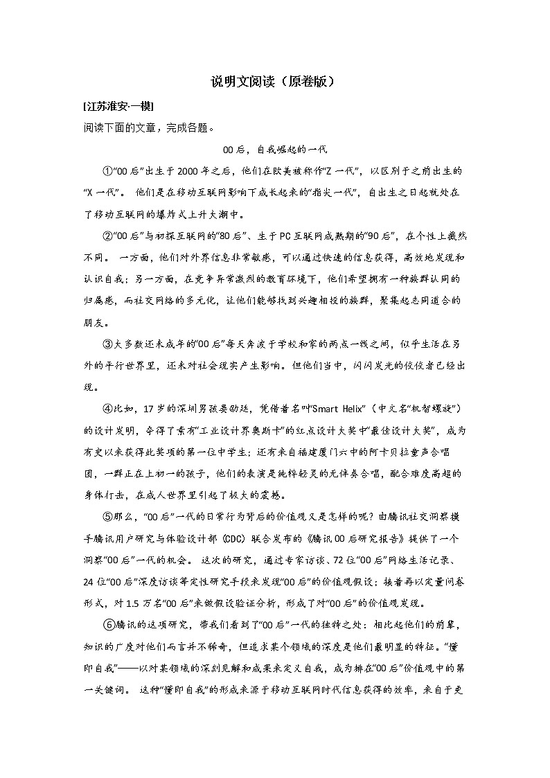 2022年江苏省一模语文试题分类汇编专题09 说明文阅读第1页