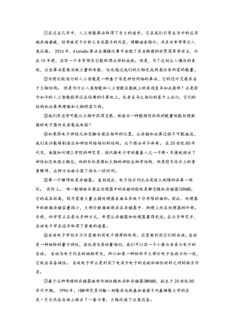 2022年江苏省一模语文试题分类汇编专题09 说明文阅读第3页