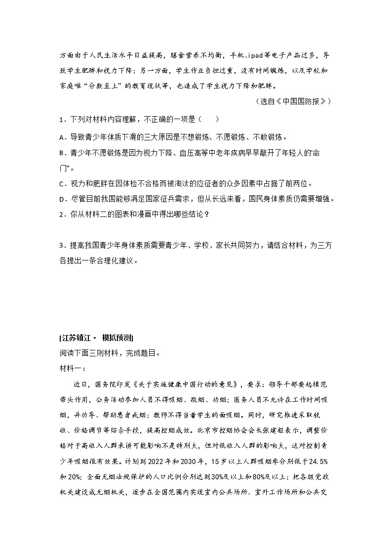 2022年江苏省一模语文试题分类汇编专题11 非连续文本阅读第2页